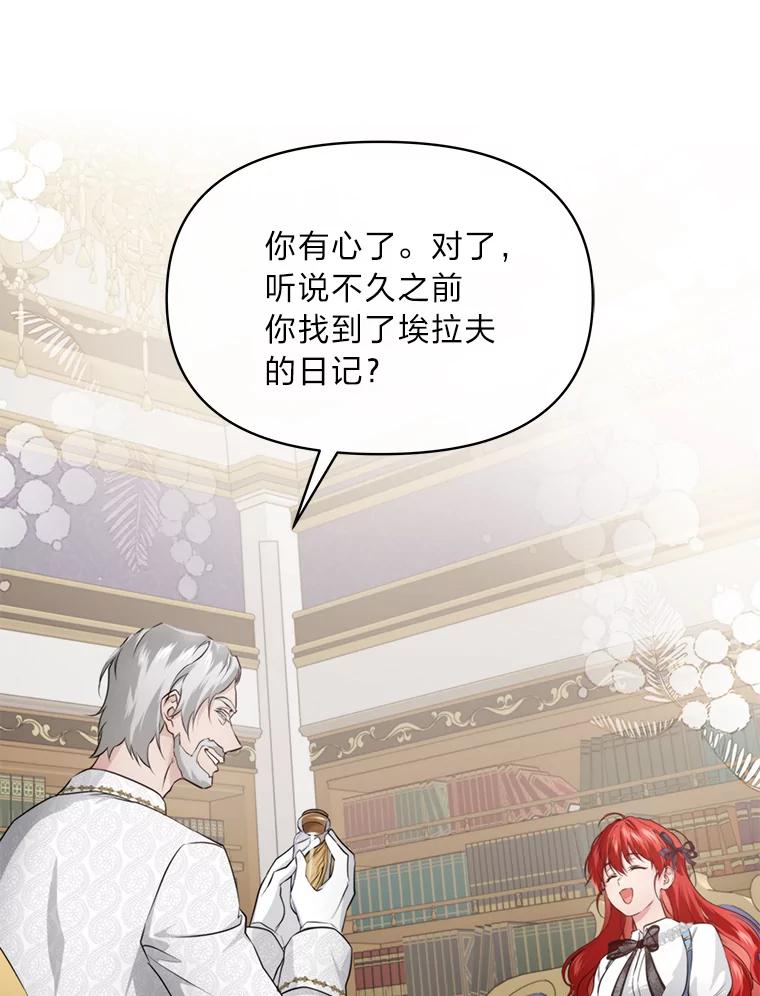 《找到我爸的儿子》73.宝石赠美人 第3页