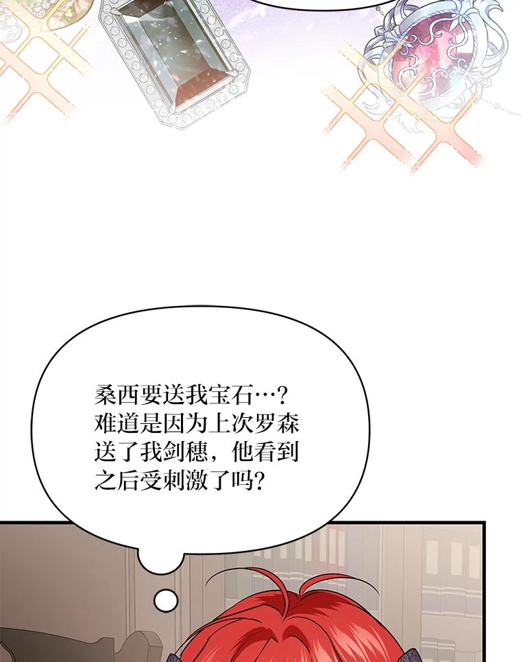 《找到我爸的儿子》73.宝石赠美人 第78页