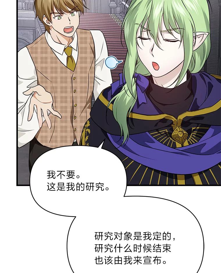 《找到我爸的儿子》73.宝石赠美人 第55页