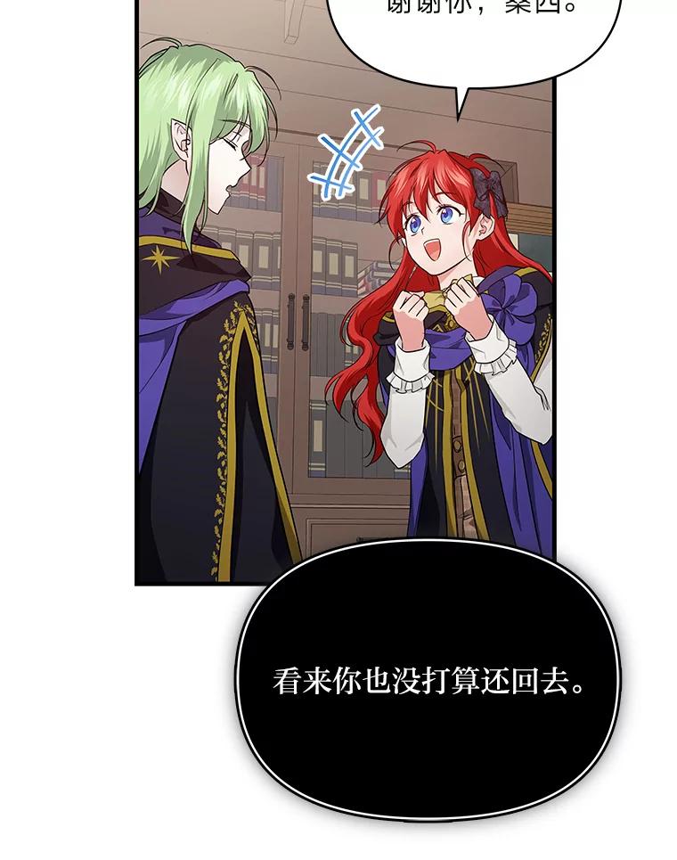 《找到我爸的儿子》73.宝石赠美人 第74页