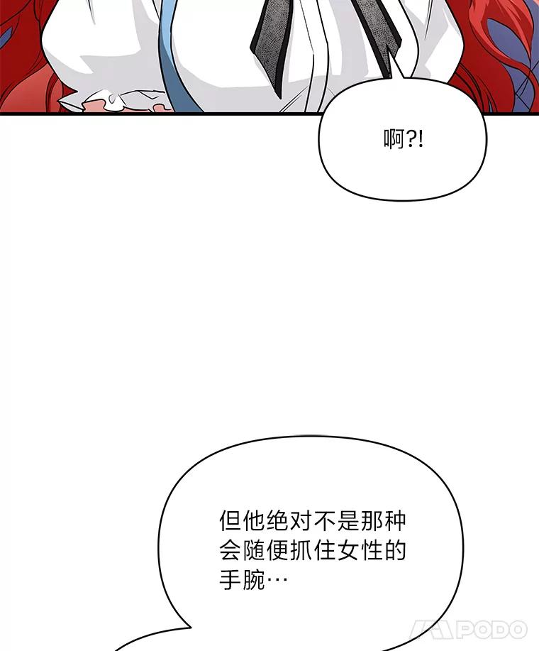 《找到我爸的儿子》73.宝石赠美人 第11页