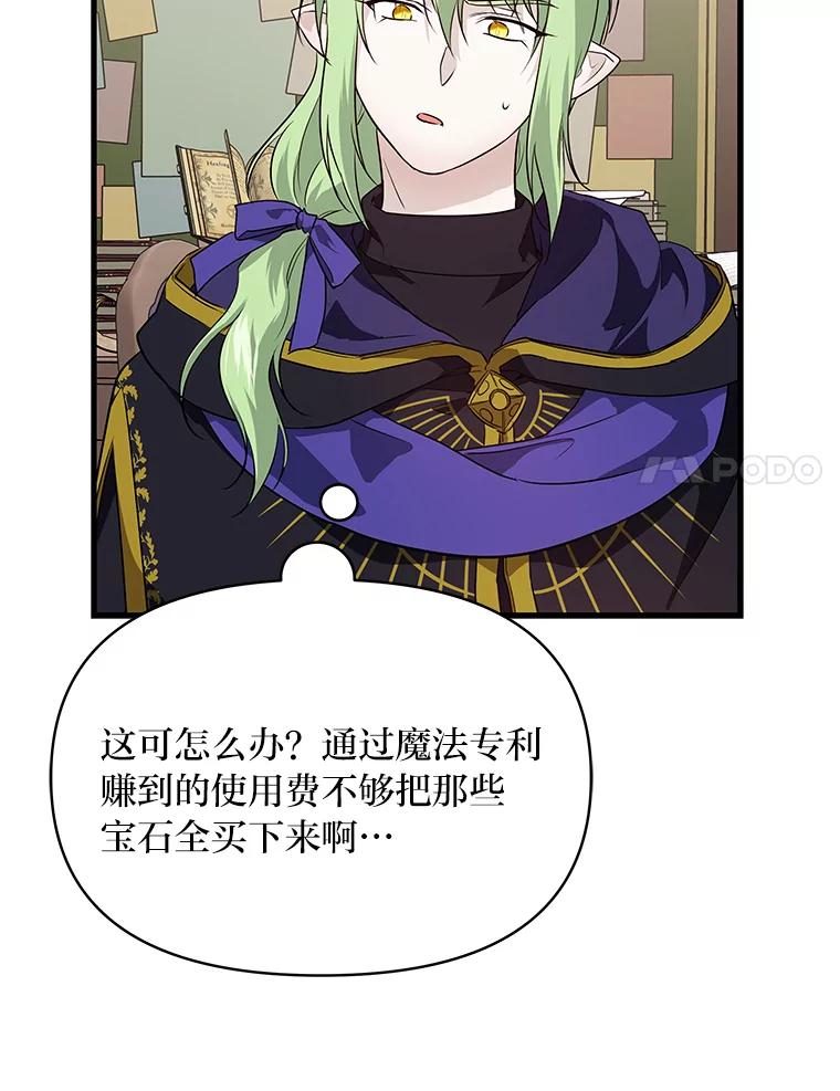 《找到我爸的儿子》73.宝石赠美人 第86页