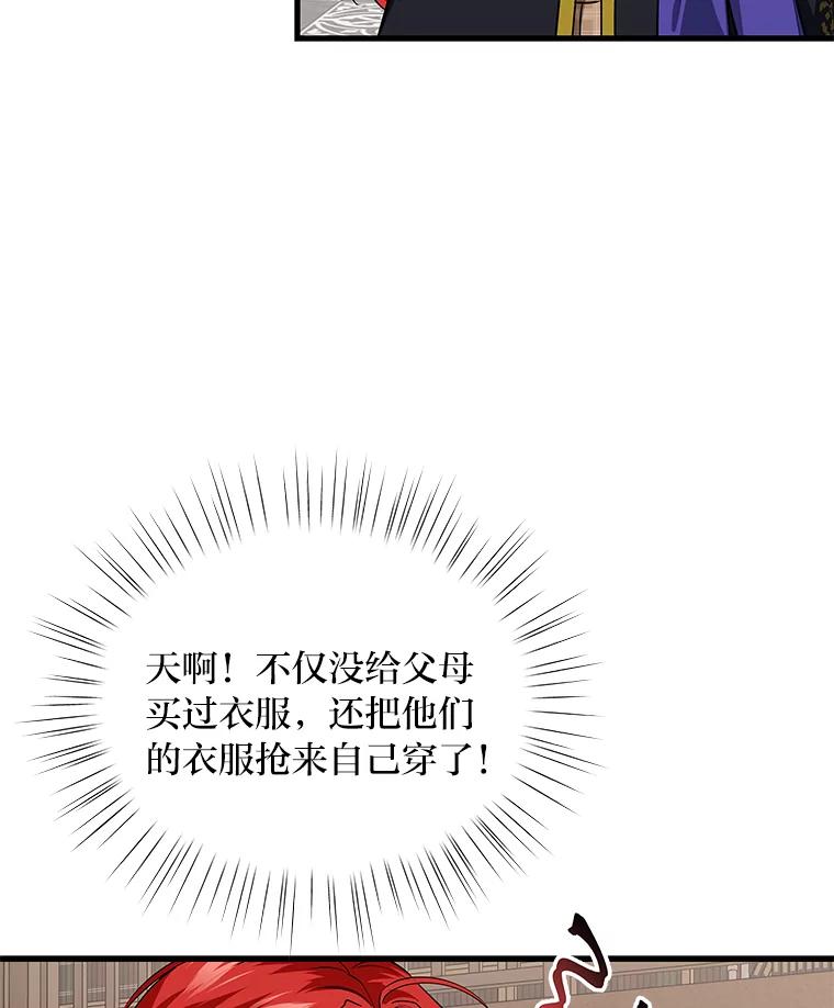 《找到我爸的儿子》73.宝石赠美人 第67页