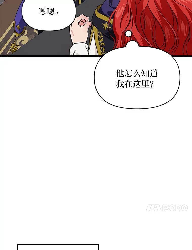 《找到我爸的儿子》73.宝石赠美人 第62页