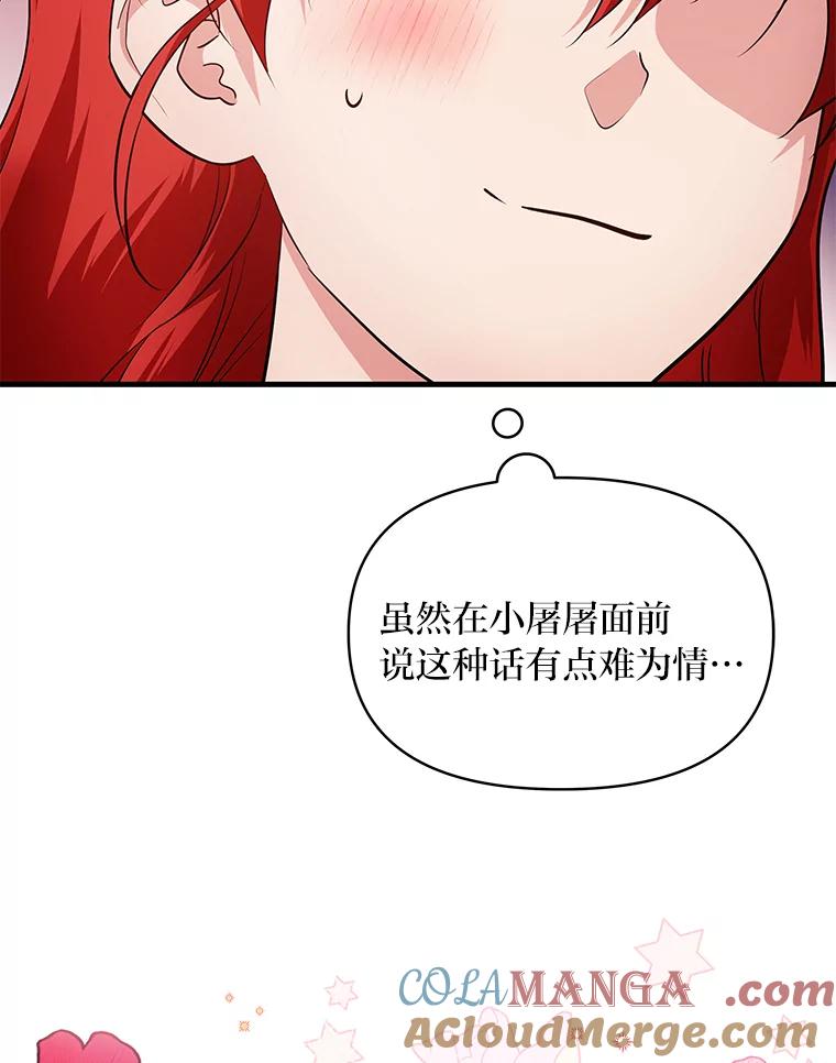 《找到我爸的儿子》73.宝石赠美人 第105页