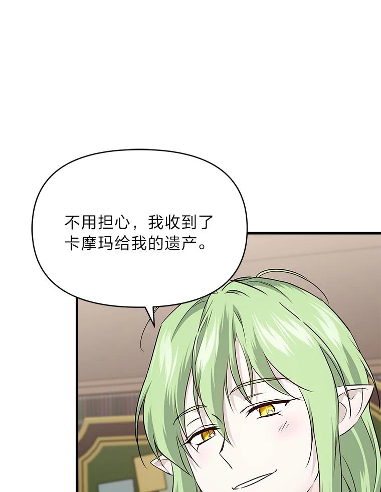 《找到我爸的儿子》73.宝石赠美人 第80页