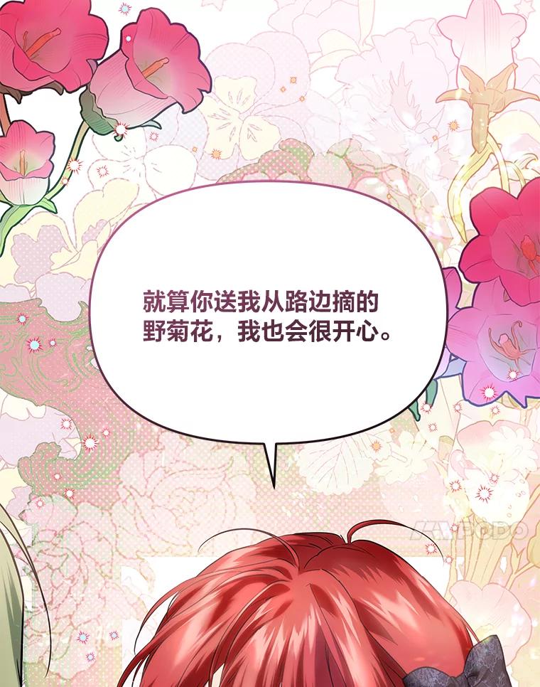 《找到我爸的儿子》73.宝石赠美人 第106页