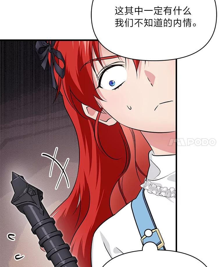 《找到我爸的儿子》73.宝石赠美人 第14页