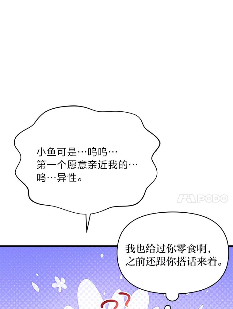 《找到我爸的儿子》73.宝石赠美人 第35页