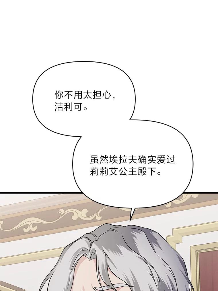 《找到我爸的儿子》73.宝石赠美人 第16页