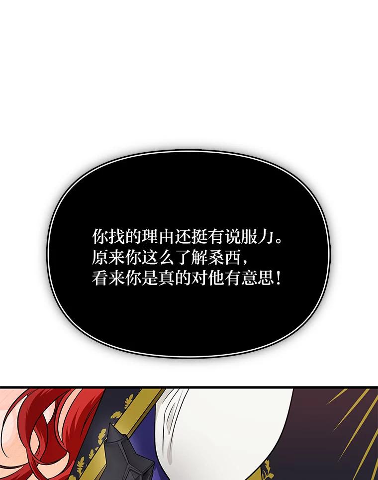 《找到我爸的儿子》73.宝石赠美人 第71页