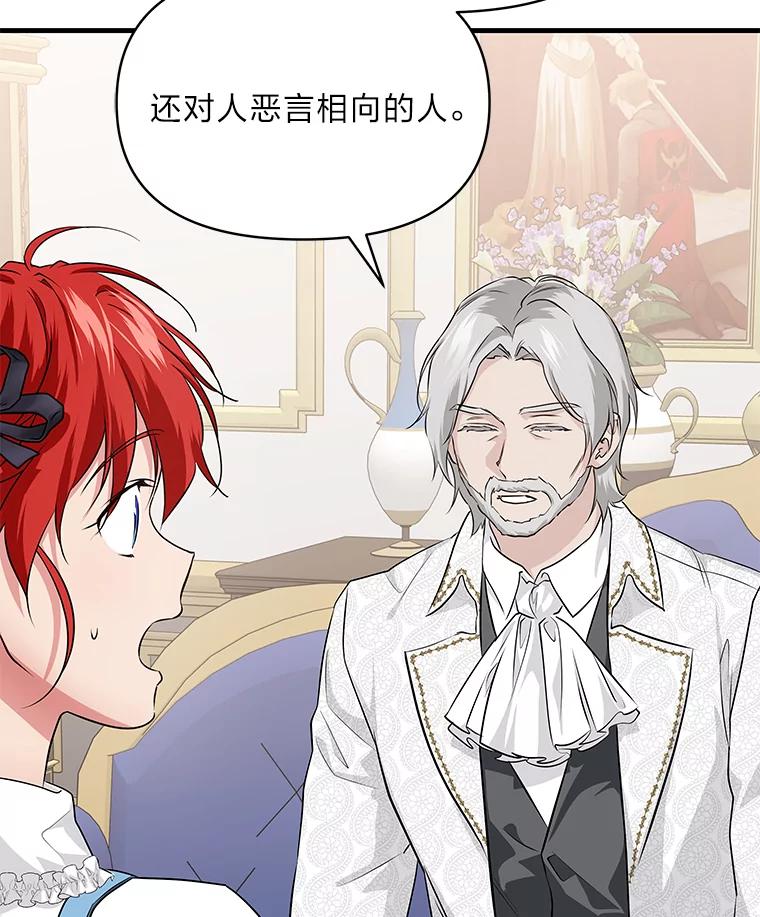 《找到我爸的儿子》73.宝石赠美人 第12页