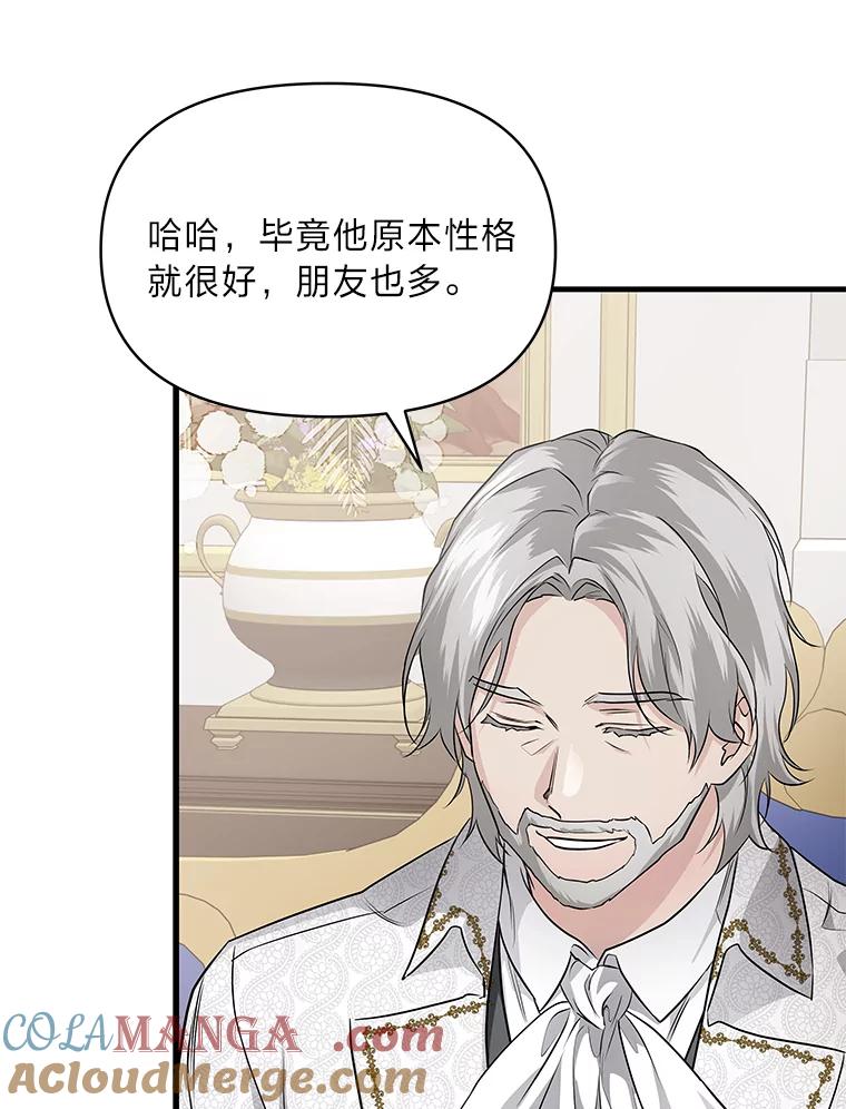 《找到我爸的儿子》73.宝石赠美人 第5页