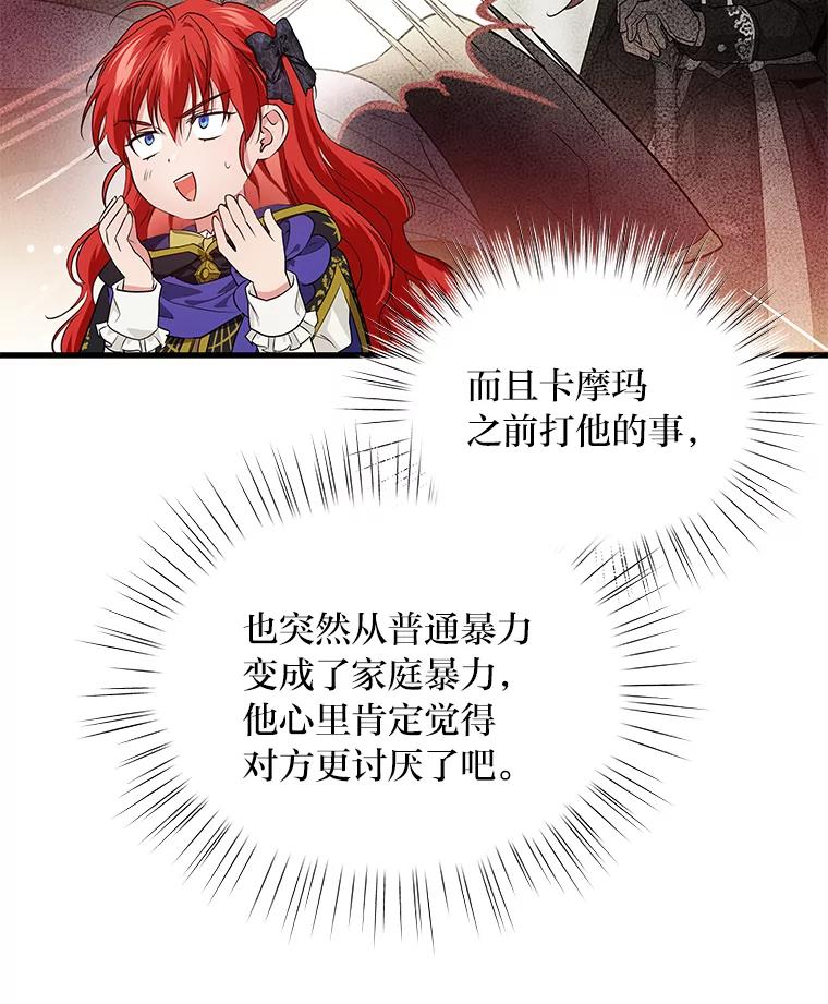 《找到我爸的儿子》73.宝石赠美人 第70页