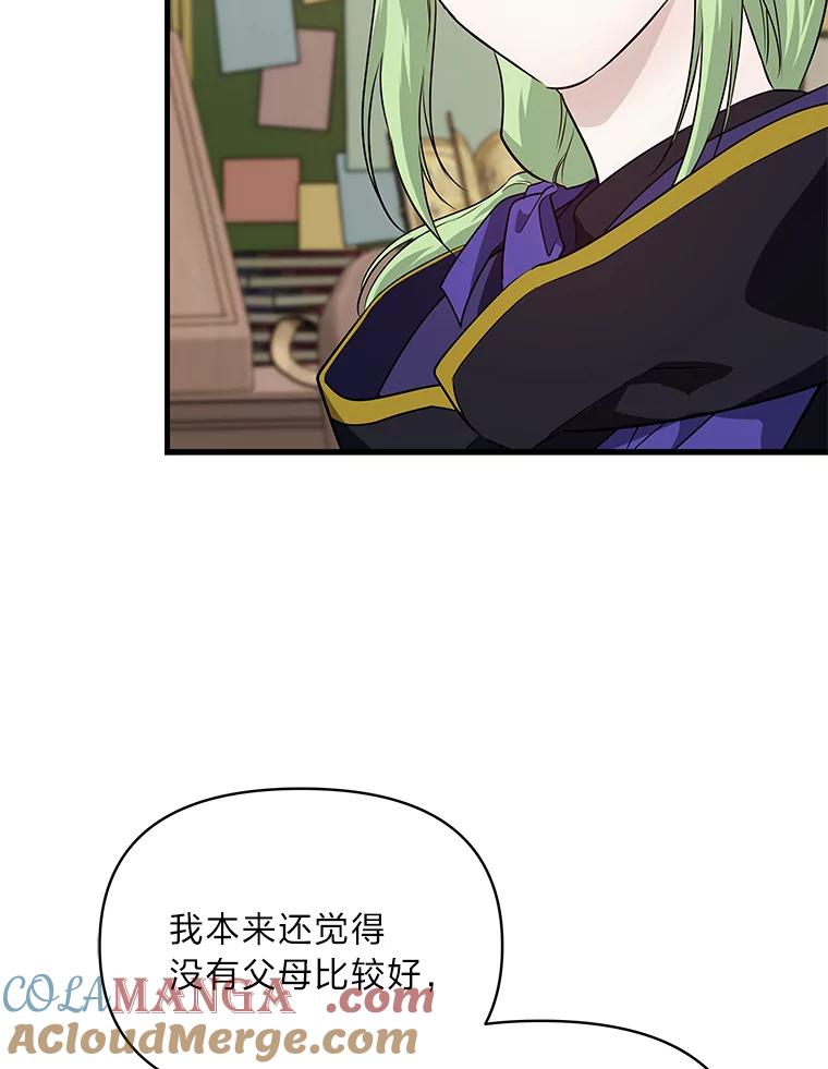 《找到我爸的儿子》73.宝石赠美人 第81页