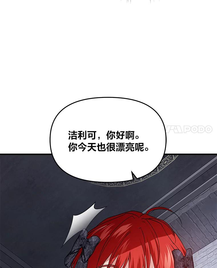 《找到我爸的儿子》73.宝石赠美人 第59页