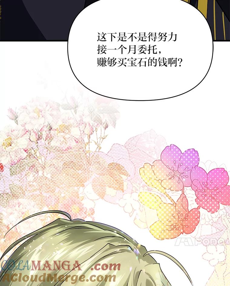 《找到我爸的儿子》73.宝石赠美人 第89页