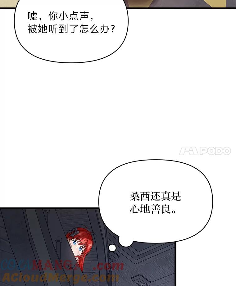 《找到我爸的儿子》73.宝石赠美人 第45页