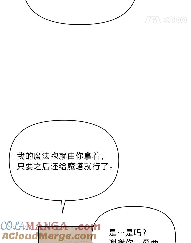 《找到我爸的儿子》73.宝石赠美人 第73页