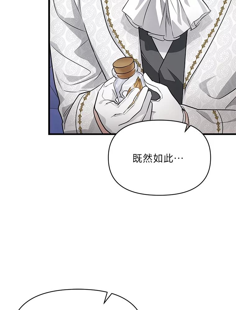 《找到我爸的儿子》73.宝石赠美人 第6页