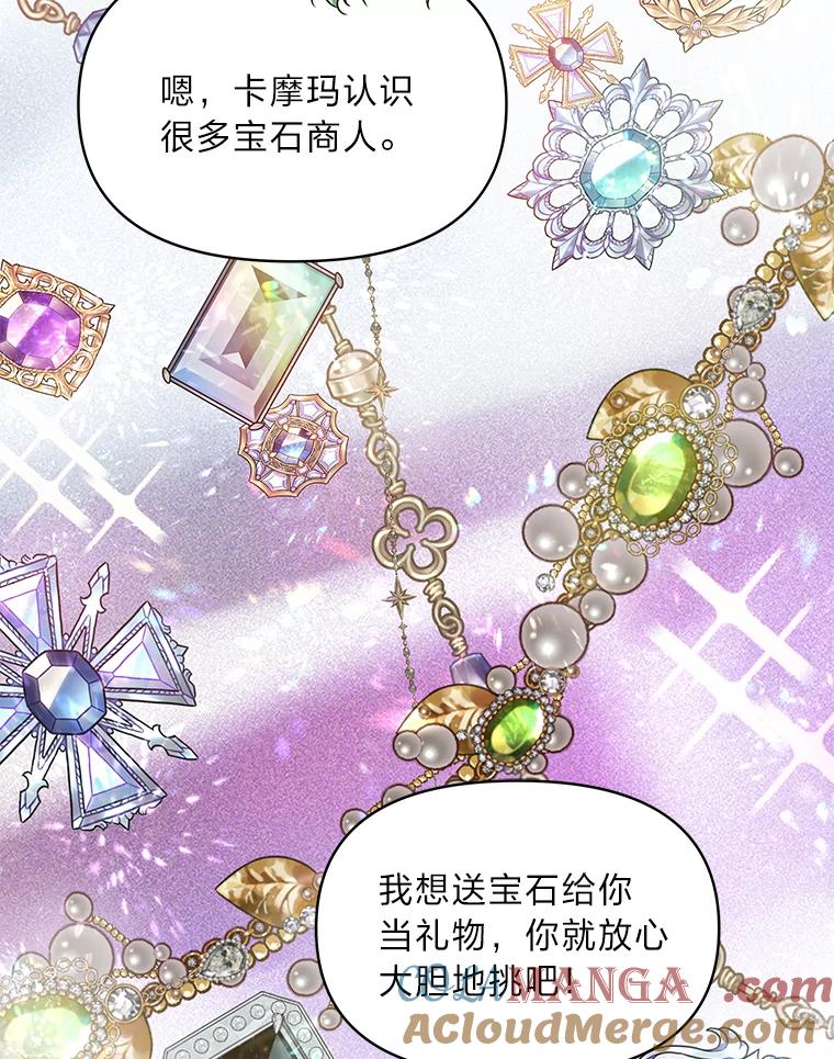 《找到我爸的儿子》73.宝石赠美人 第77页