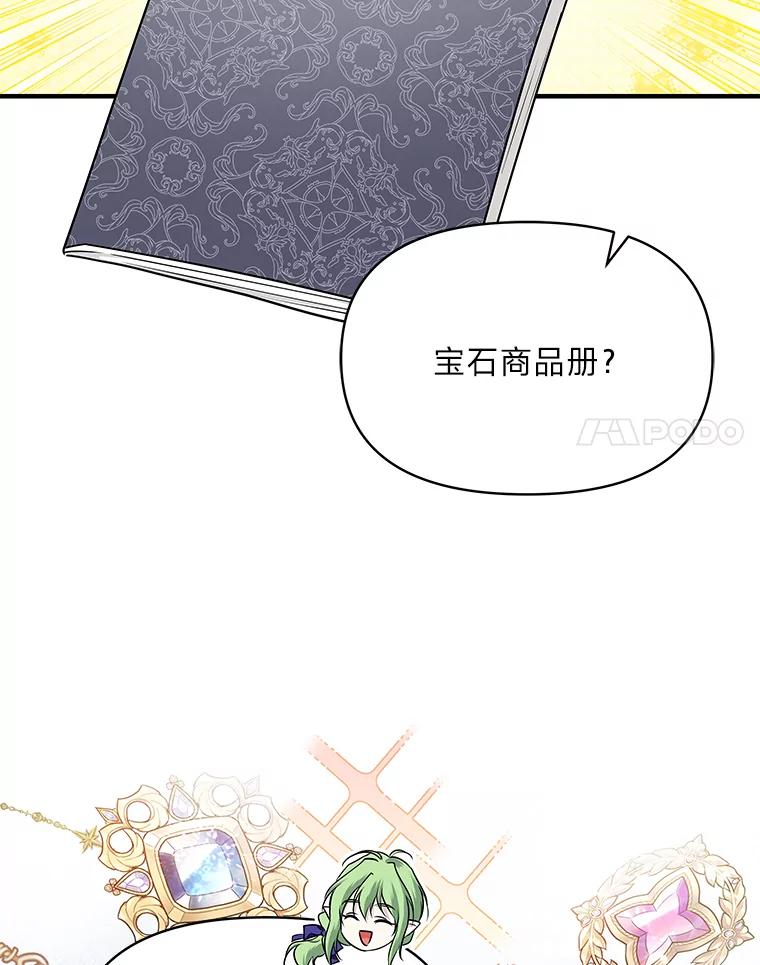 《找到我爸的儿子》73.宝石赠美人 第76页