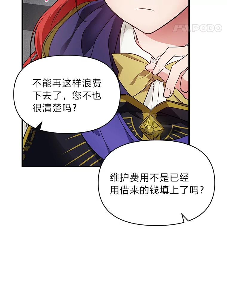 《找到我爸的儿子》73.宝石赠美人 第42页