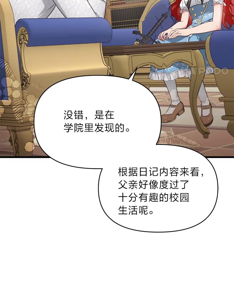 《找到我爸的儿子》73.宝石赠美人 第4页