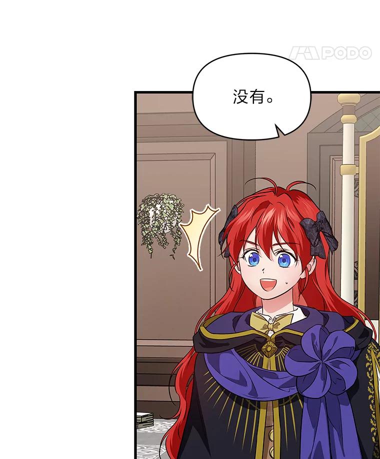 《找到我爸的儿子》73.宝石赠美人 第66页