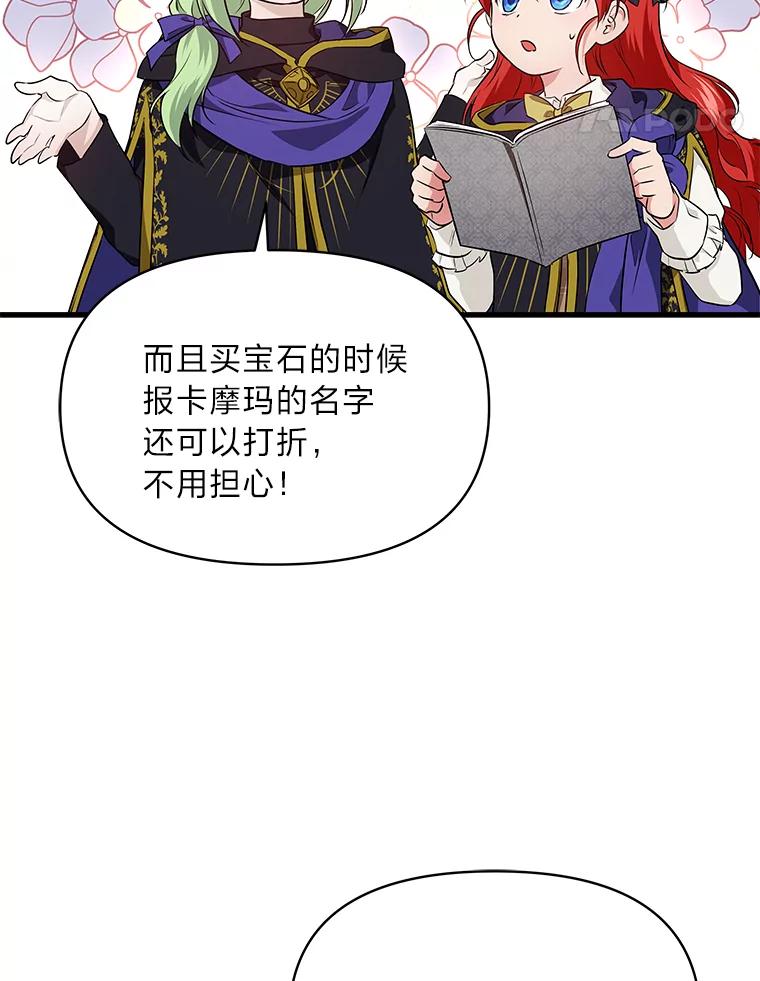 《找到我爸的儿子》73.宝石赠美人 第83页