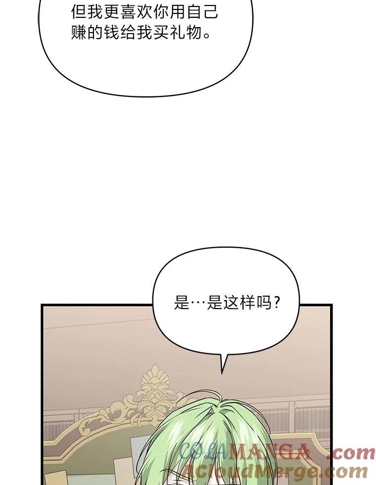 《找到我爸的儿子》73.宝石赠美人 第85页