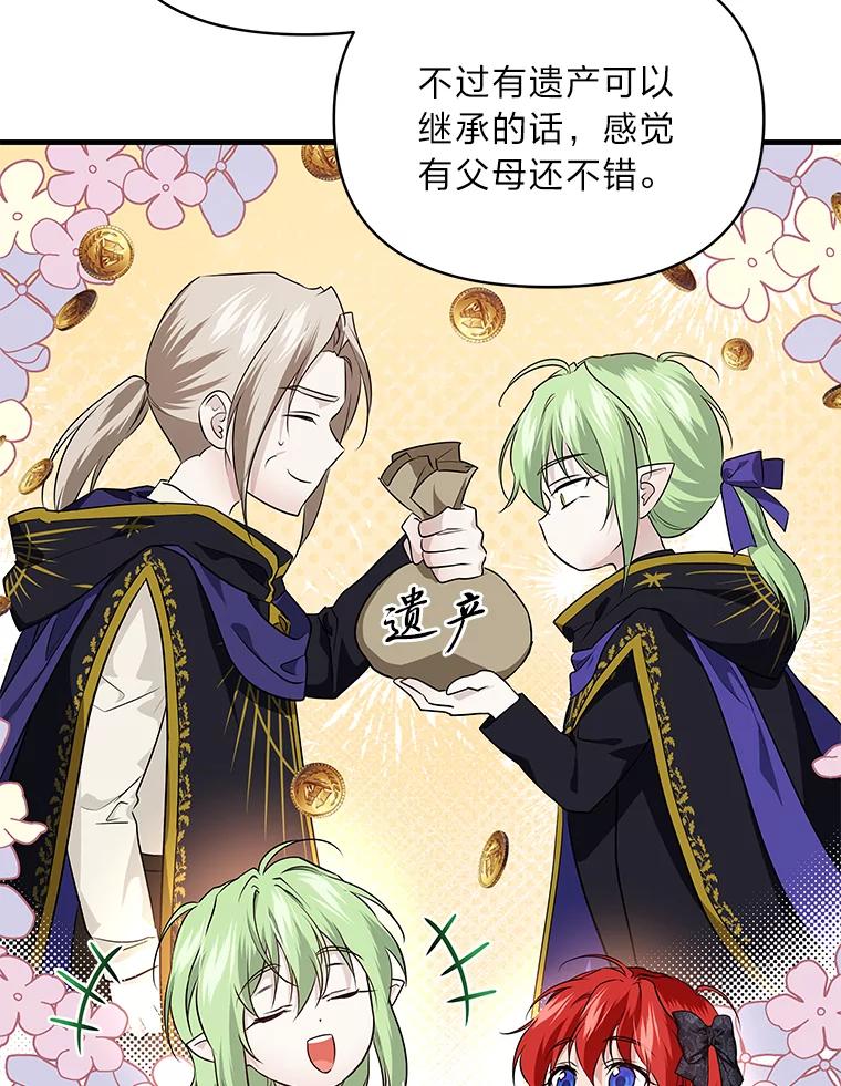 《找到我爸的儿子》73.宝石赠美人 第82页
