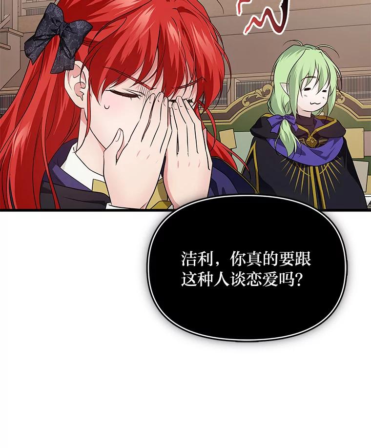 《找到我爸的儿子》73.宝石赠美人 第68页