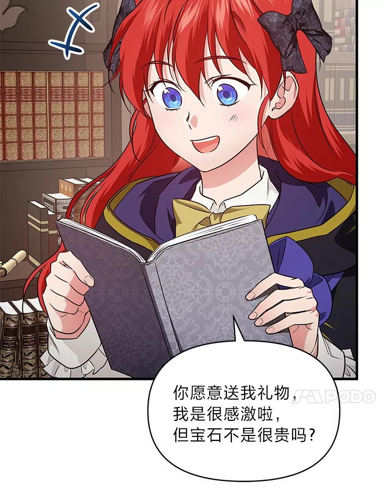 《找到我爸的儿子》73.宝石赠美人 第79页