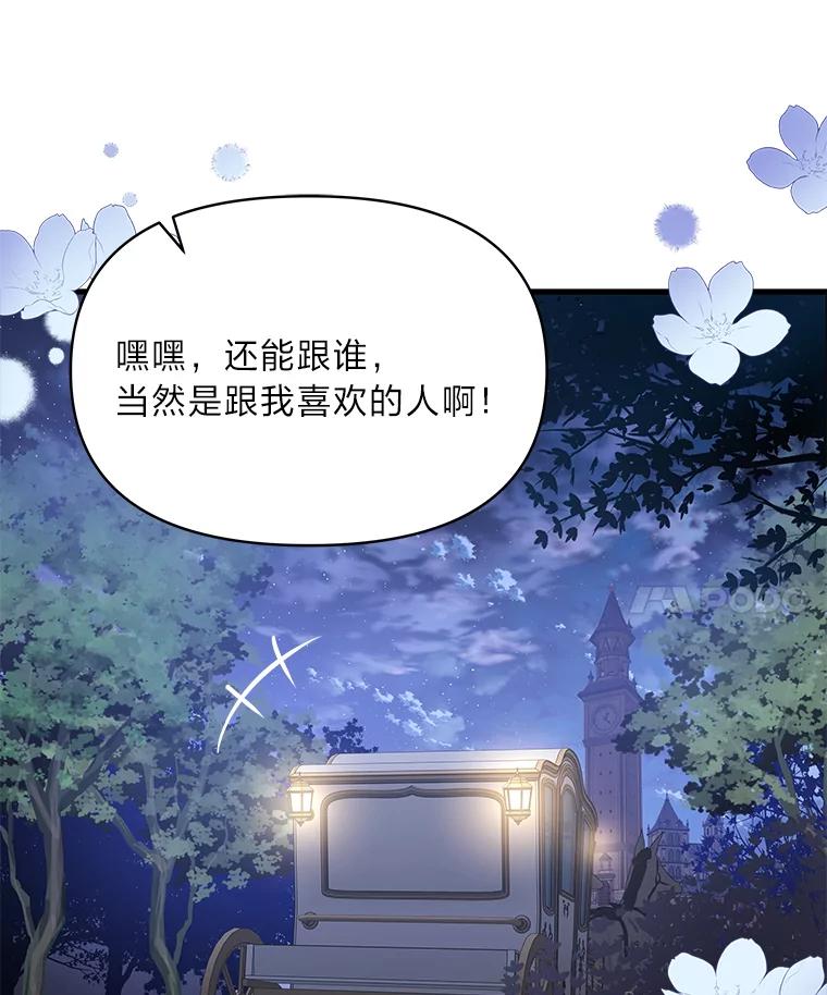 《找到我爸的儿子》73.宝石赠美人 第28页