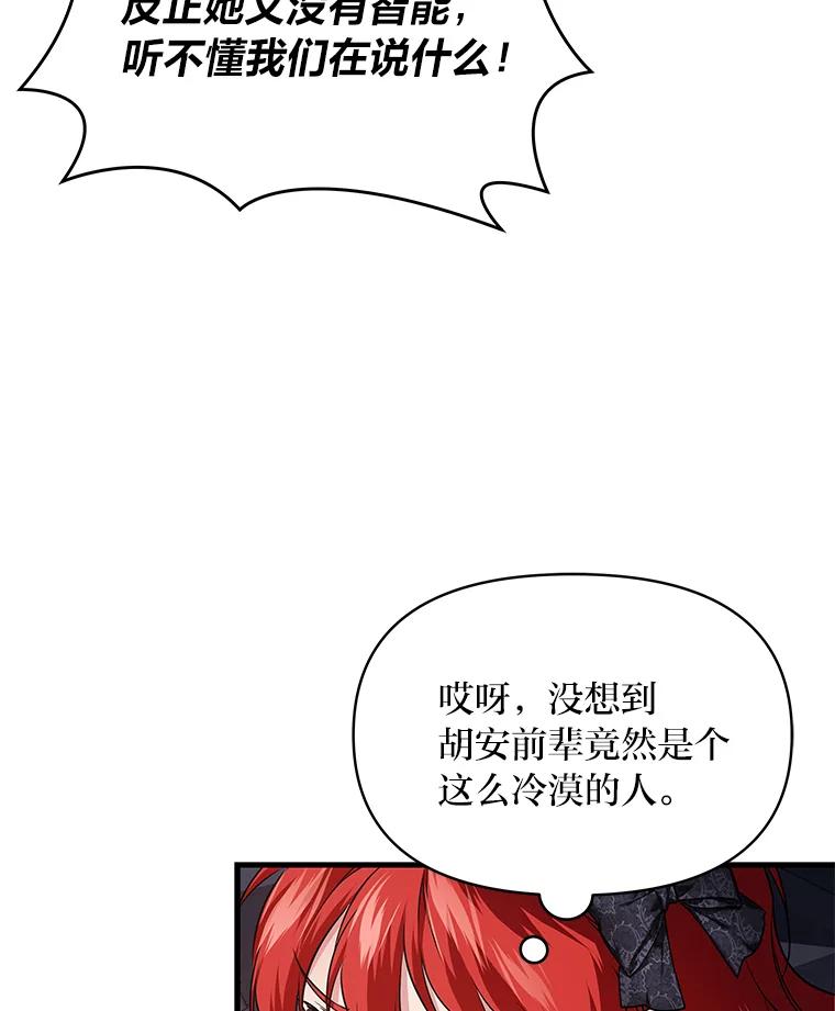 《找到我爸的儿子》73.宝石赠美人 第47页