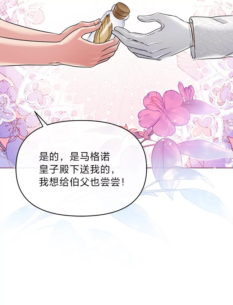 《找到我爸的儿子》73.宝石赠美人 第2页