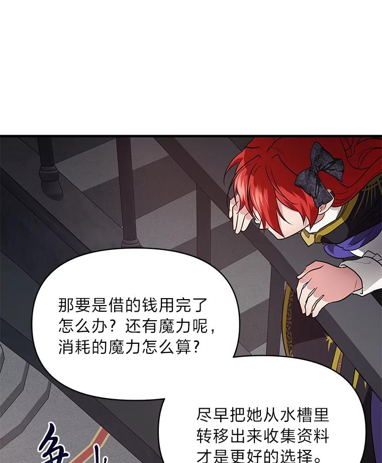 《找到我爸的儿子》73.宝石赠美人 第43页
