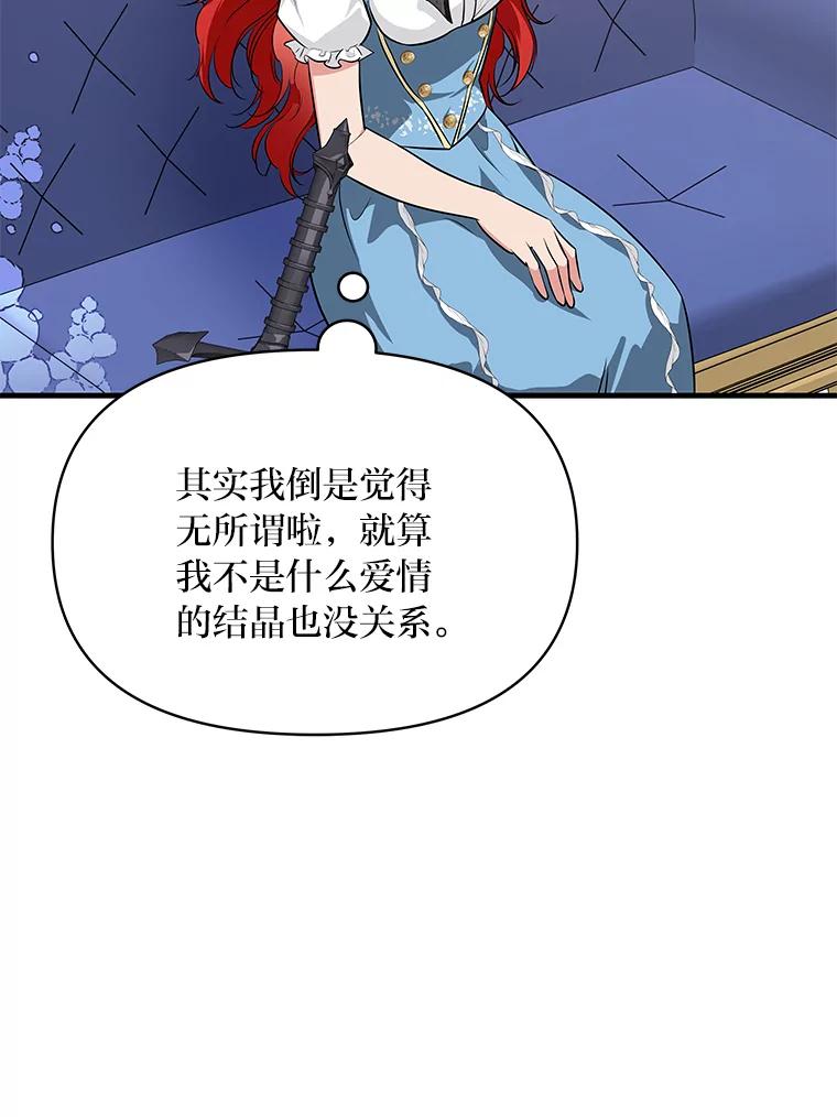 《找到我爸的儿子》73.宝石赠美人 第19页