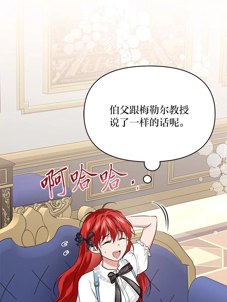 《找到我爸的儿子》73.宝石赠美人 第18页