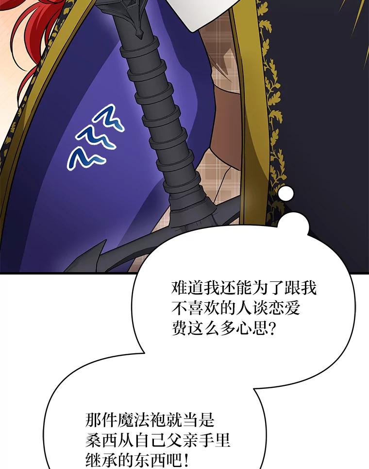 《找到我爸的儿子》73.宝石赠美人 第72页