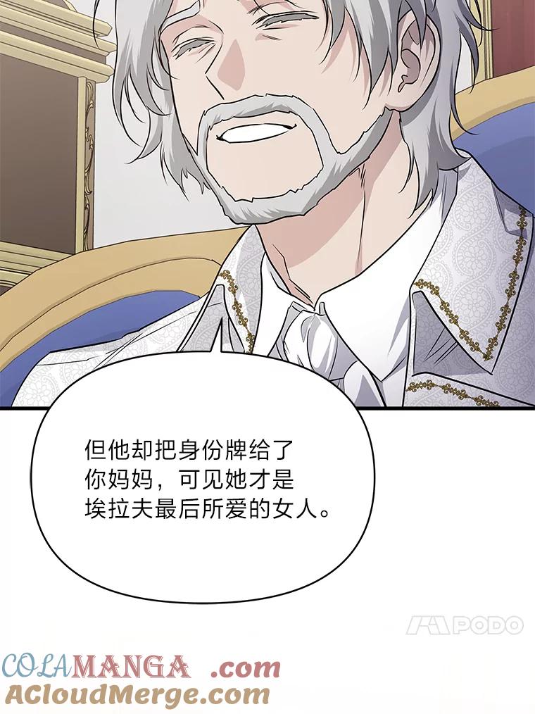 《找到我爸的儿子》73.宝石赠美人 第17页