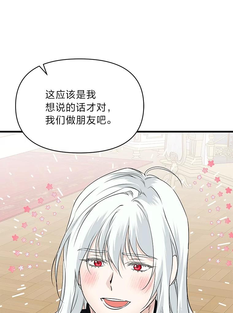 《找到我爸的儿子》74.直球洁利 第98页