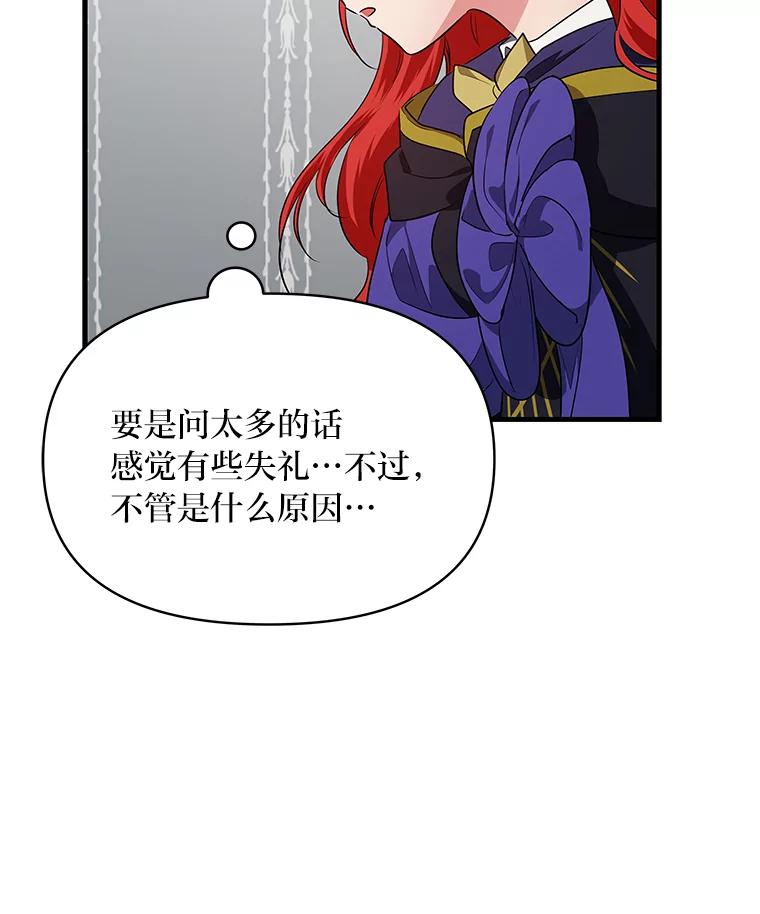 《找到我爸的儿子》74.直球洁利 第87页