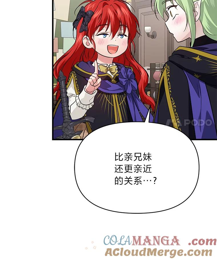 《找到我爸的儿子》74.直球洁利 第21页