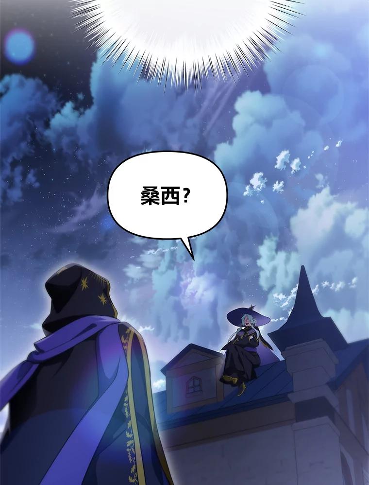 《找到我爸的儿子》74.直球洁利 第112页