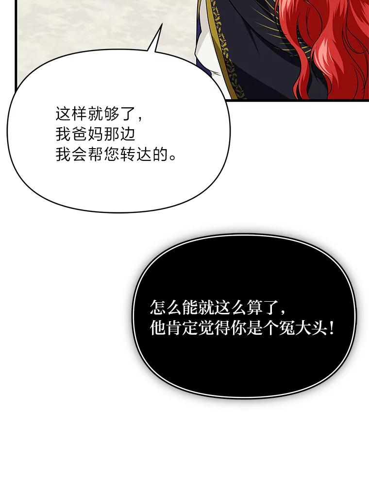 《找到我爸的儿子》74.直球洁利 第71页