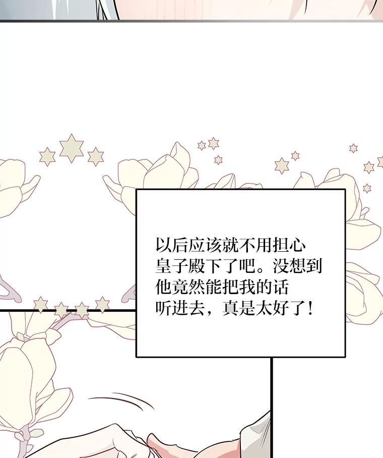 《找到我爸的儿子》74.直球洁利 第90页