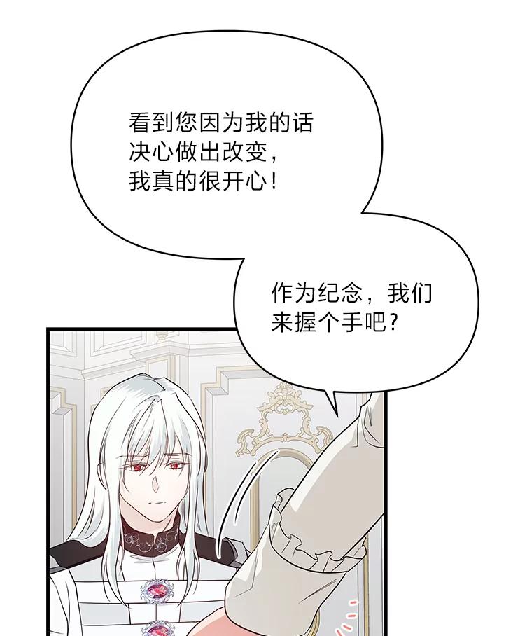 《找到我爸的儿子》74.直球洁利 第88页