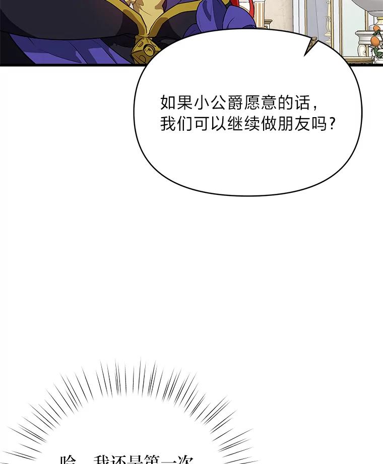 《找到我爸的儿子》74.直球洁利 第95页